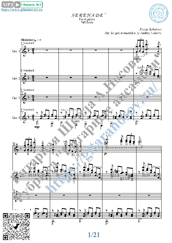 Serenade_Schubert (Sheet Music for 4 guitars)