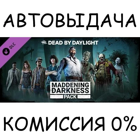 Dead by Daylight - Maddening Darkness Pack✅STEAM GIFT✅