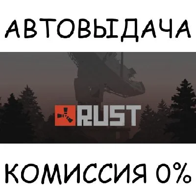 Rust✅STEAM GIFT AUTO✅RU/UKR/KZ/CIS