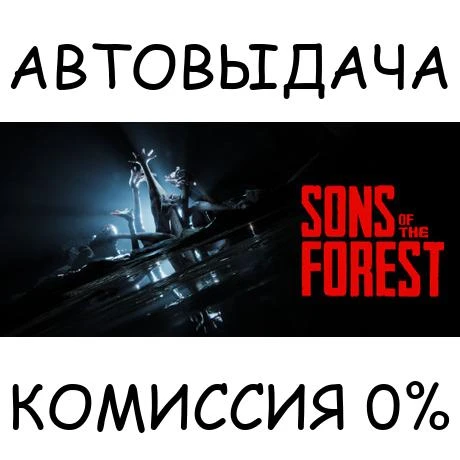 Sons Of The Forest✅STEAM GIFT AUTO✅RU/UKR/KZ/CIS