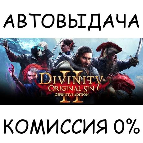 Divinity: Original Sin 2✅STEAM GIFT AUTO✅RU/UKR/KZ/CIS