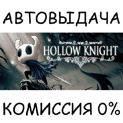 Hollow Knight✅STEAM GIFT AUTO✅RU/UKR/KZ/CIS