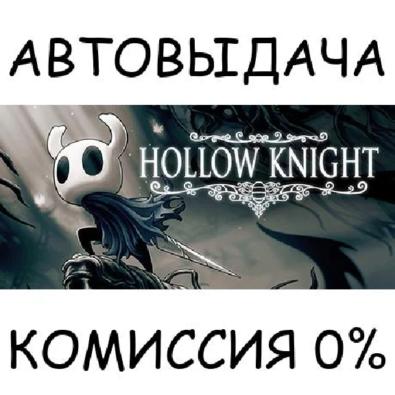 Hollow Knight✅STEAM GIFT AUTO✅RU/UKR/KZ/CIS