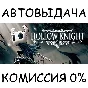 Hollow Knight✅STEAM GIFT AUTO✅RU/UKR/KZ/CIS