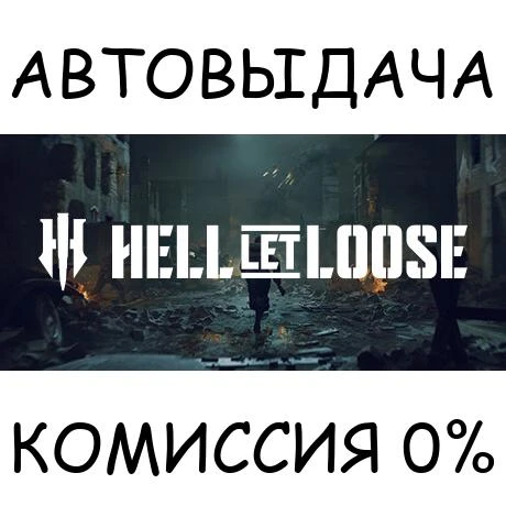 Hell Let Loose✅STEAM GIFT AUTO✅RU/UKR/KZ/CIS