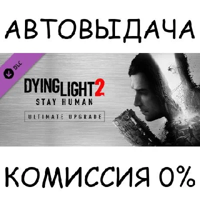 Dying Light 2 - Ultimate Upgrade (not available)