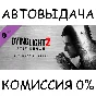 Dying Light 2 - Ultimate Upgrade (not available)