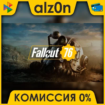 🟥 Fallout 76 ⚡️ АВТОДОСТАВКА ⚡️