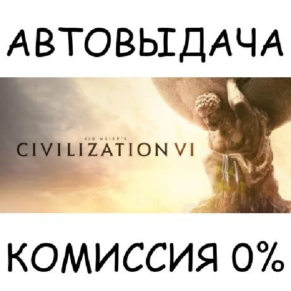 Sid Meier´s Civilization VI✅STEAM GIFT AUTO✅RU/UKR/CIS