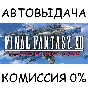 FINAL FANTASY XII THE ZODIAC AGE✅STEAM GIFT AUTO✅RU/CIS