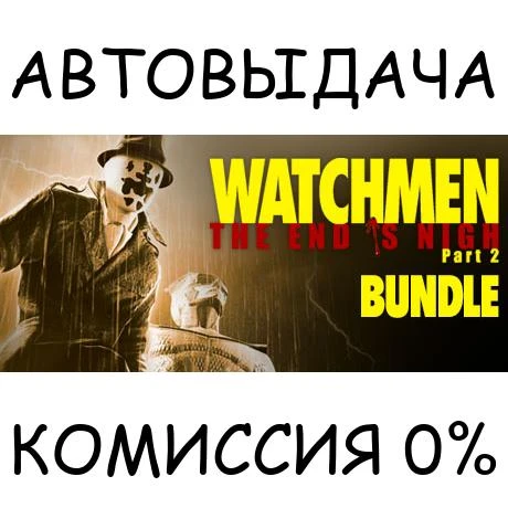 Watchmen: The End is Nigh Bundle✅STEAM GIFT AUTO✅RU/ДР