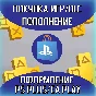 ⏏️REFILLING PS STORE⏏️PURCHASING GAMES ▫ PS PLUS⏹️
