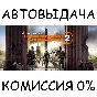 The Division 2 Warlords of New York Ultimat✅STEAM GIFT✅