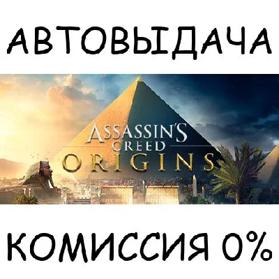 Assassin´s Creed Origins - Deluxe Edition✅STEAM GIFT✅