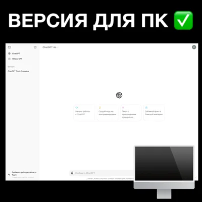 ⭐️ChatGPT 4 PREMIUM 🟢 ПЛАТНАЯ ПОДПИСКА ЧАТ ГПТ SORA