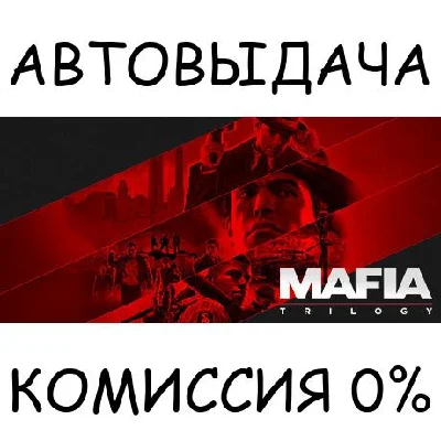 Mafia Trilogy (not available)