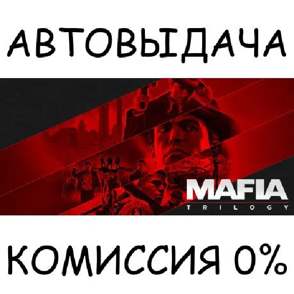 Mafia Trilogy (not available)