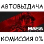 Mafia Trilogy (not available)