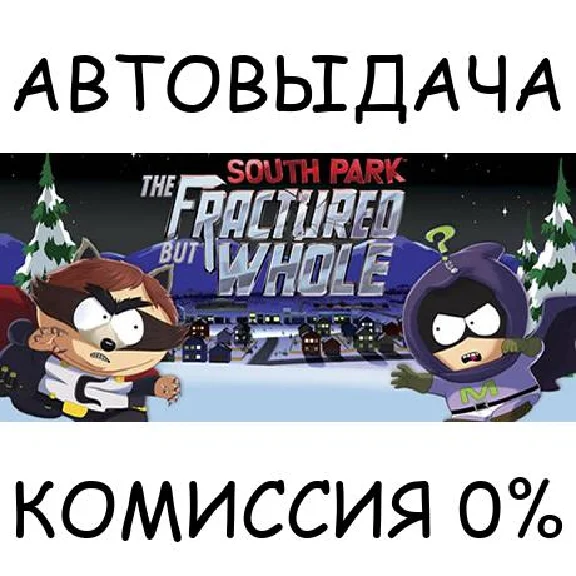 South Park: The Fractured But Whole✅STEAM GIFT AUTO✅