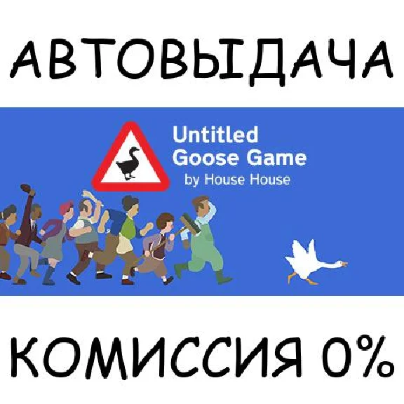 Untitled Goose Game✅STEAM GIFT AUTO✅RU/UKR/KZ/CIS
