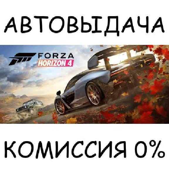 Forza Horizon 4 Standard Edition (not available)