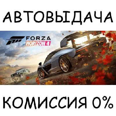 Forza Horizon 4 Deluxe Edition (not available)