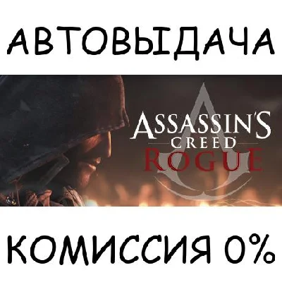 Assassin´s Creed - Rogue Deluxe✅STEAM GIFT AUTO✅RU/CIS