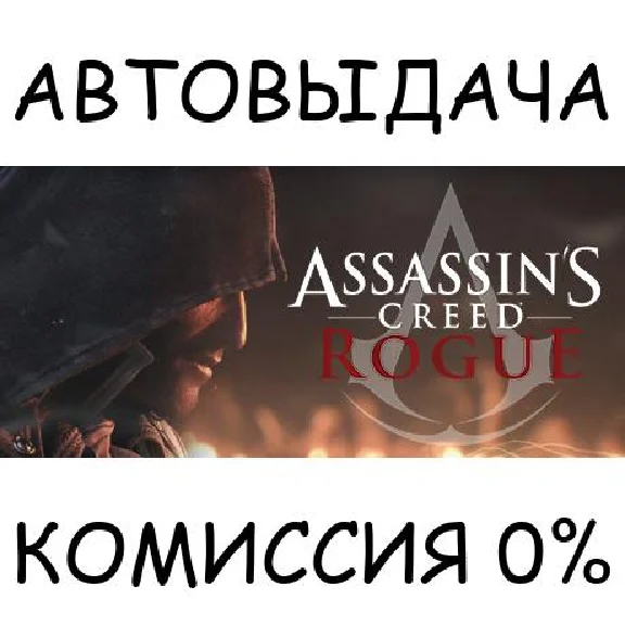 Assassin´s Creed - Rogue Deluxe✅STEAM GIFT AUTO✅RU/CIS