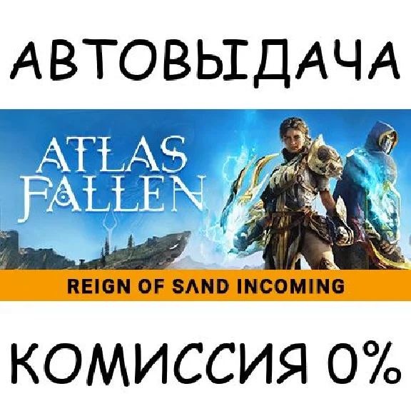 Atlas Fallen: Reign of Sand Edition✅STEAM GIFT AUTO✅