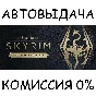 The Elder Scrolls V: Skyrim Anniversary Edition✅STEAM