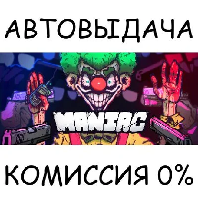 Maniac✅STEAM GIFT AUTO✅RU/UKR/KZ/CIS