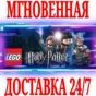 ✅LEGO Harry Potter: Years 1-4 ⚫STEAM🔑КЛЮЧ🌎РФ+МИР +🎁