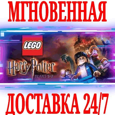 ✅LEGO Harry Potter: Years 5-7 ⚫STEAM🔑КЛЮЧ🌎РФ+МИР  +🎁