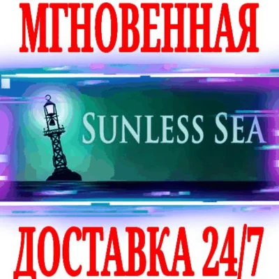 ✅Sunless Sea ⭐Steam\RegionFree\Key⭐ + Bonus