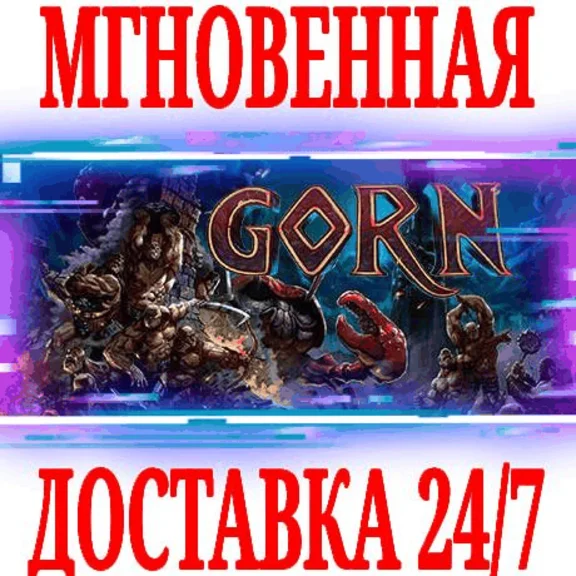 ✅GORN VR (Virtual Desktop) ⭐Steam\RegionFree\Key⭐ + 🎁
