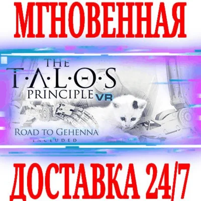 ✅The Talos Principle VR ⚫STEAM🔑КЛЮЧ🌎РФ+ВЕСЬ МИР +🎁