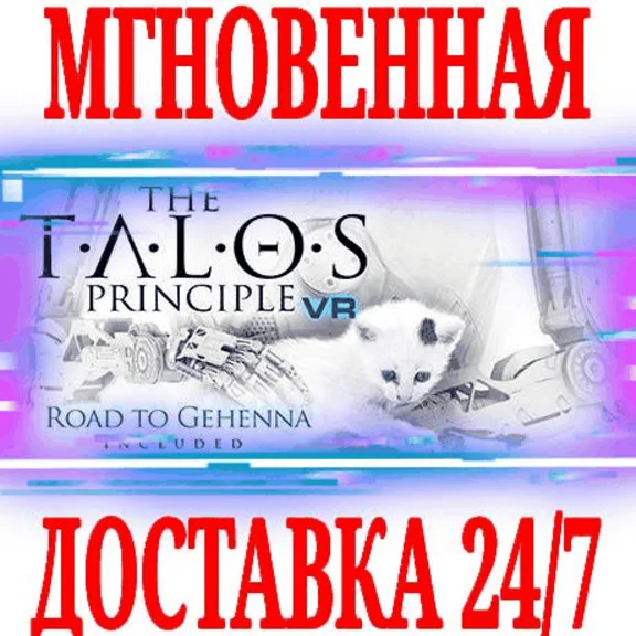 ✅The Talos Principle VR ⚫STEAM🔑КЛЮЧ🌎РФ+ВЕСЬ МИР +🎁