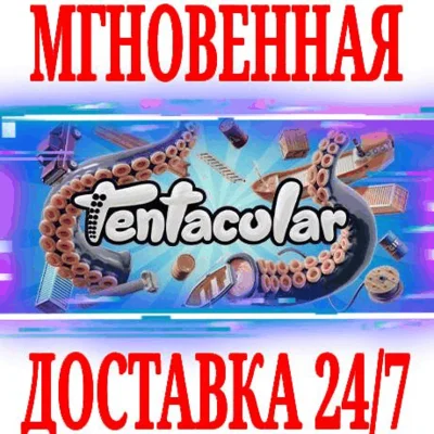 ✅Tentacular VR (Virtual Desktop) ⭐Steam\Global\Key⭐ +🎁