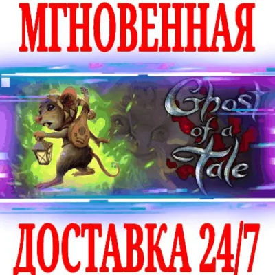 ✅Ghost of a Tale ⭐Steam\RegionFree\Key⭐ + Bonus