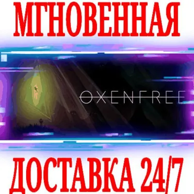 ✅Oxenfree ⭐Steam\RegionFree*\Key⭐ + Bonus