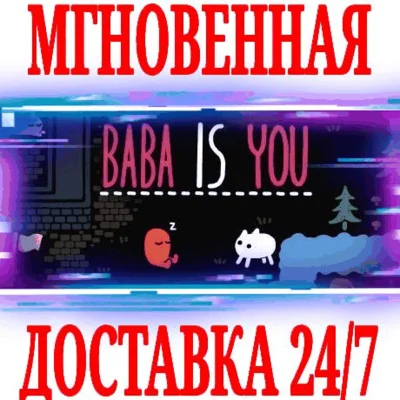 ✅Baba Is You ⭐Steam\RegionFree\Key⭐ + Bonus