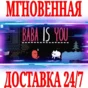 ✅Baba Is You ⭐Steam\RegionFree\Key⭐ + Bonus