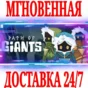 ✅Path of Giants ⭐Steam\RegionFree\Key⭐ + Bonus