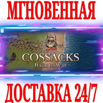 ✅Cossacks: Back to War ⭐Steam\RegionFree\Key⭐ + Bonus