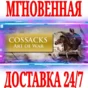 ✅Cossacks: Art of War (Казаки)⭐Steam\Global\Key⭐ +Bonus