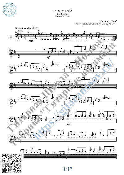 Токката Ролланда (Ноты для 4-х гитар)