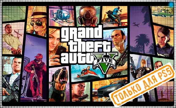 💠 Grand Theft Auto V (PS5/RU) (Rent from 7 days)