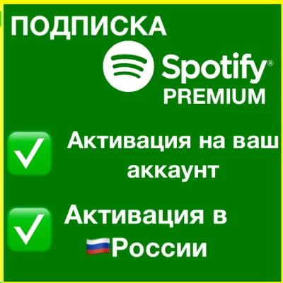 ⭐️ALL REGIONS⭐️SPOTIFY PREMIUM 🟢 YOUR ACC SUBSCRIPTION