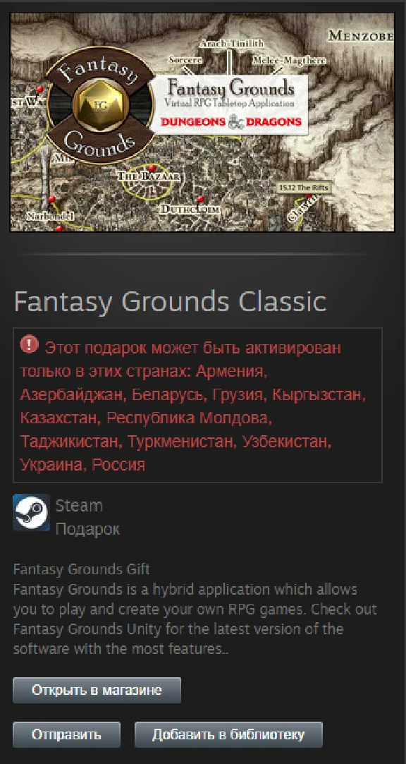 Fantasy Grounds Classic STEAM Gift - RU/CIS