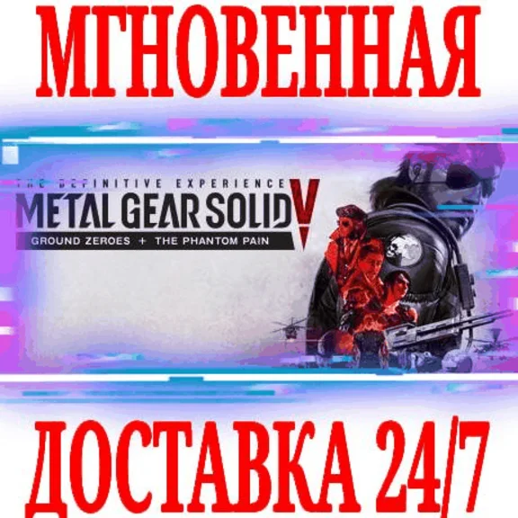 ✅Metal Gear Solid V The Definitive Experience ⭐Global⭐
